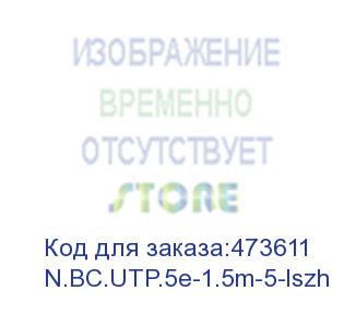 купить патч-корд utp4 cat 5e, 1,5м, вс, lszh, синий, литой коннектор netko optima (n.bc.utp.5e-1.5m-5-lszh)