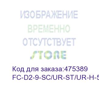 купить hyperline fc-d2-9-sc/ur-st/ur-h-50m-lszh-yl патч-корд волоконно-оптический (шнур) sm 9/125 (os2), st/upc-sc/upc, 2.0 мм, duplex, lszh, 50 м