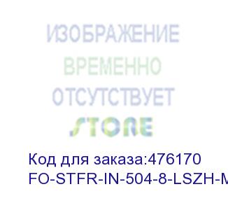 купить hyperline fo-stfr-in-504-8-lszh-mg кабель волоконно-оптический 50/125 (om4) многомодовый, 8 волокон, одномодульный, круглый, водоблокирующий гель, усиленный стеклопластиковыми стержнями, внутренний, lszh, нг(а)-hf, пурпурный (magenta)
