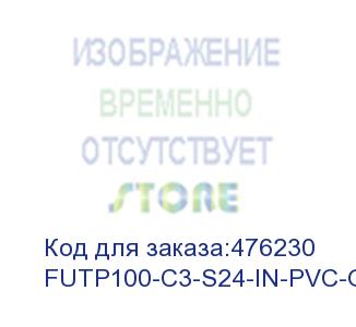 купить hyperline futp100-c3-s24-in-pvc-gy (ftp100-c3-solid-indoor) кабель витая пара, экранированная f/utp, категория 3, 100 пар (24 awg), одножильный (solid), экран-фольга, pvc, -20°c - +50°c, серый