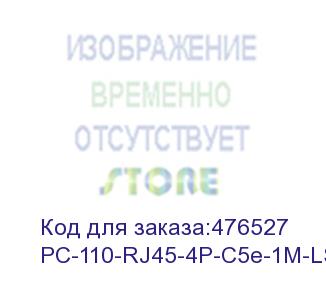 купить hyperline pc-110-rj45-4p-c5e-1m-lszh-gy патч-корд 110 тип - rj-45, 4 пары, cat.5e, lszh, 1 м, серый