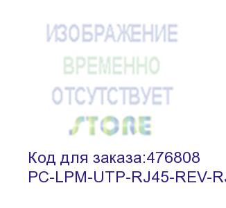 купить hyperline pc-lpm-utp-rj45-rev-rj45-c5e-0.5m-lszh-gy реверсивный патч-корд u/utp, cat.5e (100% fluke component tested), lszh, 0.5 м, серый