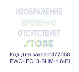 купить hyperline pwc-iec13-shm-1.8-bl кабель питания компьютера (schuko+c13) (3x0.75), 10a, угловая вилка, 1.8 м, цвет синий
