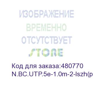 купить патч-корд utp4 cat 5e, 1,0м, вс, lszh, серый, литой коннектор netko optima (упак 10) (n.bc.utp.5e-1.0m-2-lszh(p)