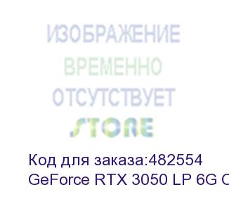 купить видеокарта/ geforce rtx 3050 lp 6g oc (msi)