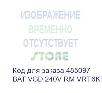 купить батарея для ибп powercom bat vgd 240v rm vrt6kpdu 240в 7ач для mrt/vrt-6k powercom