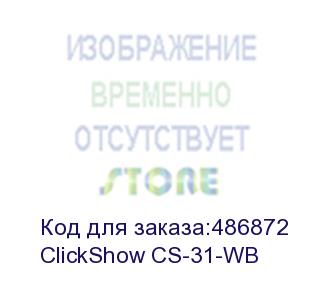 купить silex clickshow cs-31-wb