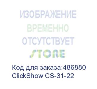 купить silex clickshow cs-31-22