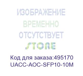 купить кабель ubiquiti uacc-aoc-sfp10-10m, aoc cable, 10 gbps, 10m