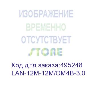 купить сборка кабельная mpo-mpo, 12 волокон om4, тип b (key up-key up), низкие потери, lszh, 3 м, розовая (lan-12m-12m/om4b-3.0) lanmaster