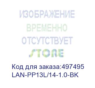 купить кабель lanmaster (lan-pp13l/14-1.0-bk) c13-с14 проводник.:3x0.75мм2 1м 220в (упак.:1шт) черный (lanmaster)