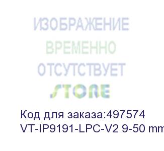 купить vt-ip9191-lpc-v2 9-50 mm (камера сетевая vivotek ip9191-lpc-v2 9-50 mm) vivotek