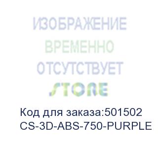 купить пластик для принтера 3d cactus cs-3d-abs-750-purple abs d1.75мм 0.75кг 1цв. (cactus)