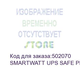 купить ибп smartwatt ups safe pro 800, линейно-интерактивный, мощность 800/480 ва/вт, напольный/настенный, led индикация, shuko cee7/4-8 шт. (4 шт. с резервным питанием, 4 шт.-сетевой фильтр), батарея 12в 8ач 1шт., 205x285x94мм., 5.8кг., артикул 3703020270003 (d