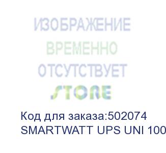 купить ибп smartwatt ups uni 1000, линейно-интерактивный, мощность 1000/600 ва/вт, напольный, led индикация, shuko cee7/4 - 2 шт. , iec c13 - 3 шт., батарея 12в 7ач 2шт., 148x315x198мм., 9кг., артикул 3703020390001 (delta)
