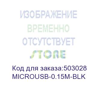 купить кабель digma micro usb (m) - usb (m), 0.15м, 2a, черный (microusb-0.15m-blk) (digma) microusb-0.15m-blk