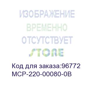 купить supermicro server mcp-220-00080-0b